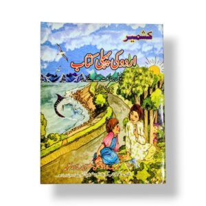 Kashmir Urdu Ki Pehli Kitab
